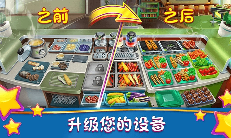 模拟美食烹饪大师(3)