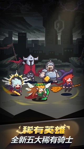 闪击骑士团(Infinite Knights)游戏完整版