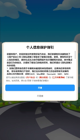 好运汽车站(红包版