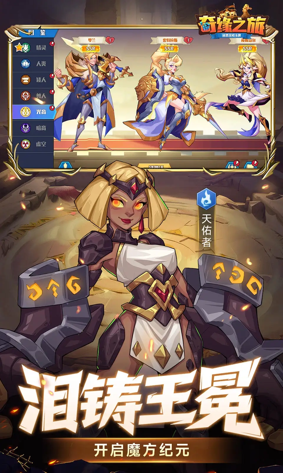 奇缘之旅手游无广告版(1)