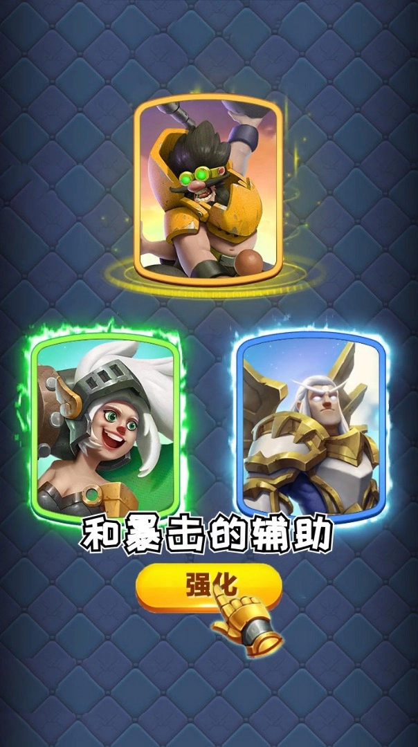 我要上王者直装游戏版(2)