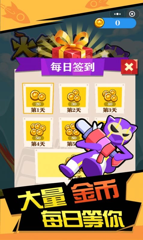 火箭炮高手官方最新版(2)