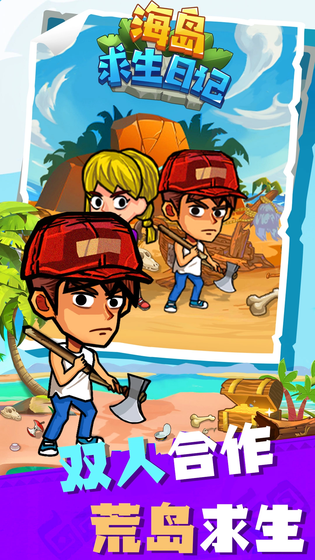 海岛求生日记官方最新版