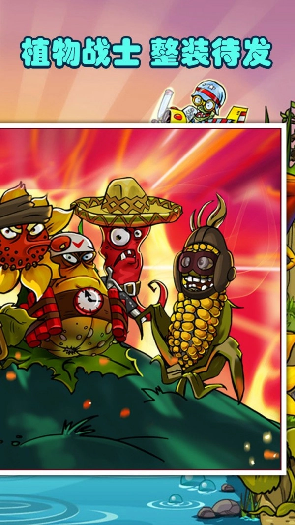 僵尸植物大作战(3)
