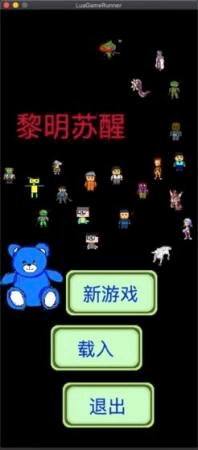 黎明苏醒游戏绿色版(3)