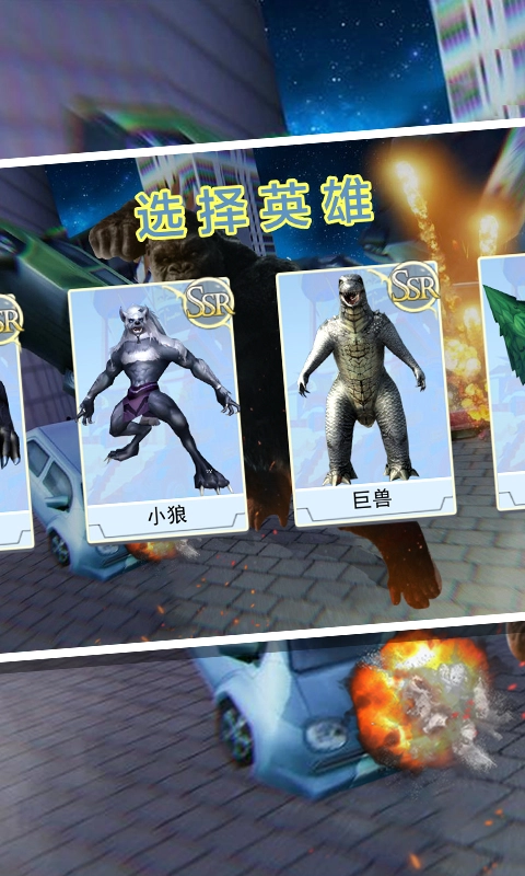 金刚破坏城市最新免费版(3)