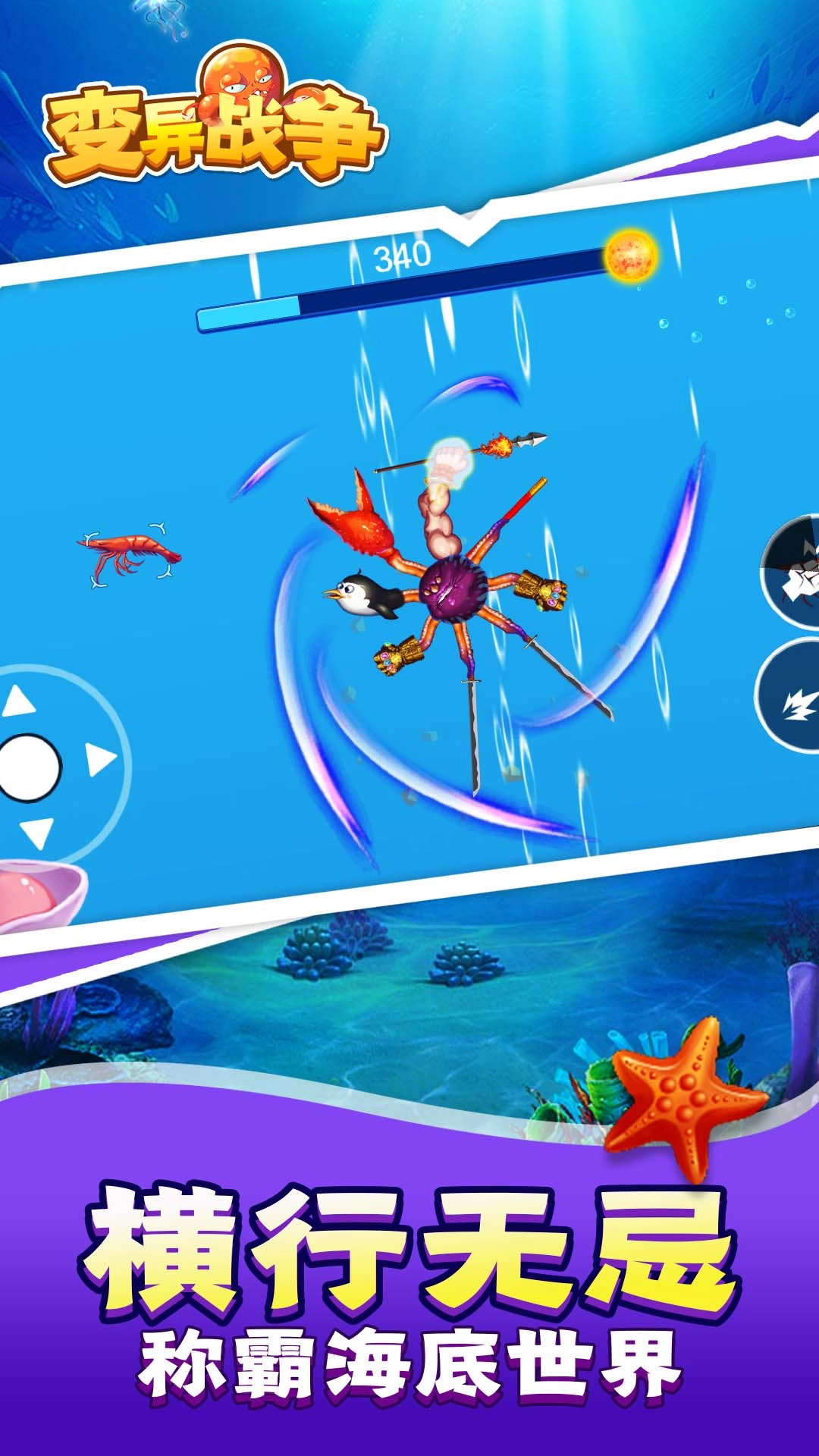 变异战争手机正版