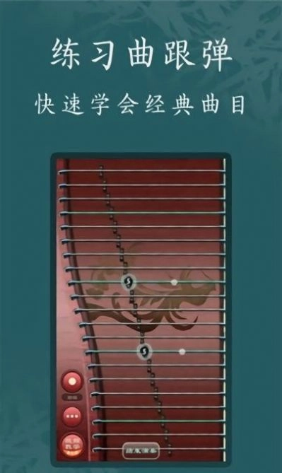 古筝游戏官方最新版(1)