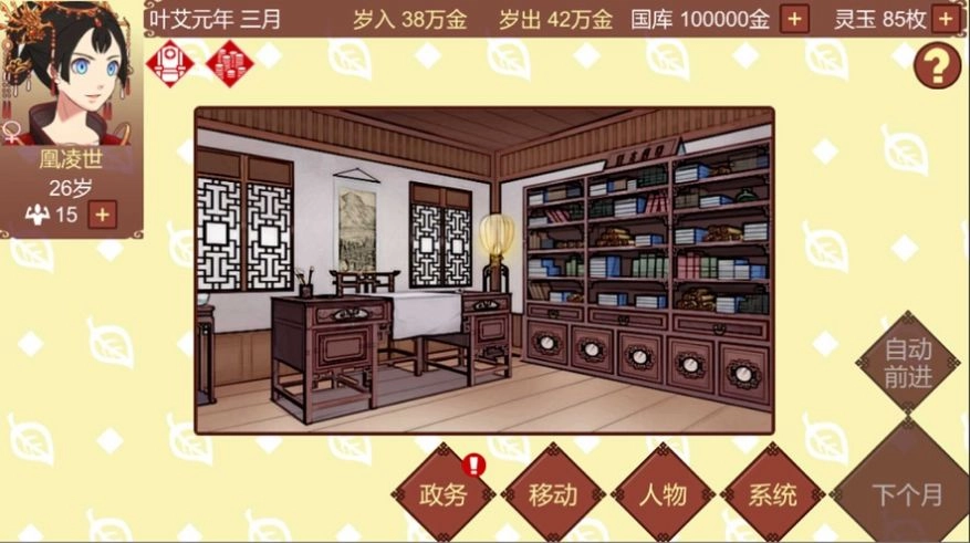 女帝的日常手机版