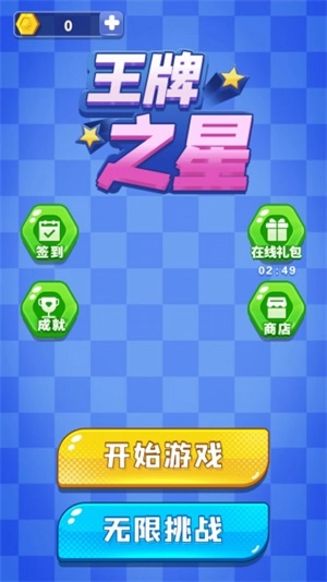 王牌之星官方版下载