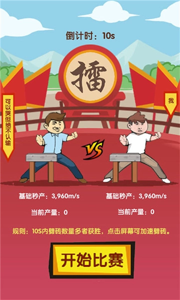 徒手劈砖(免广告版