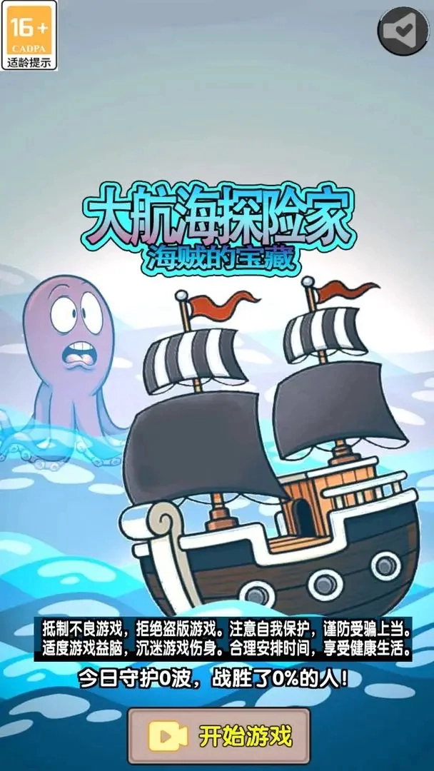 大航海探险家海贼的宝藏(1)