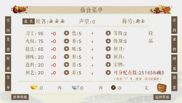 仙者食为道原版(2)