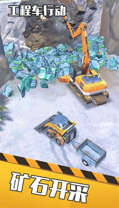 工程车行动手游无广告版(3)