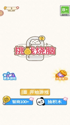 挑战烧脑(1)