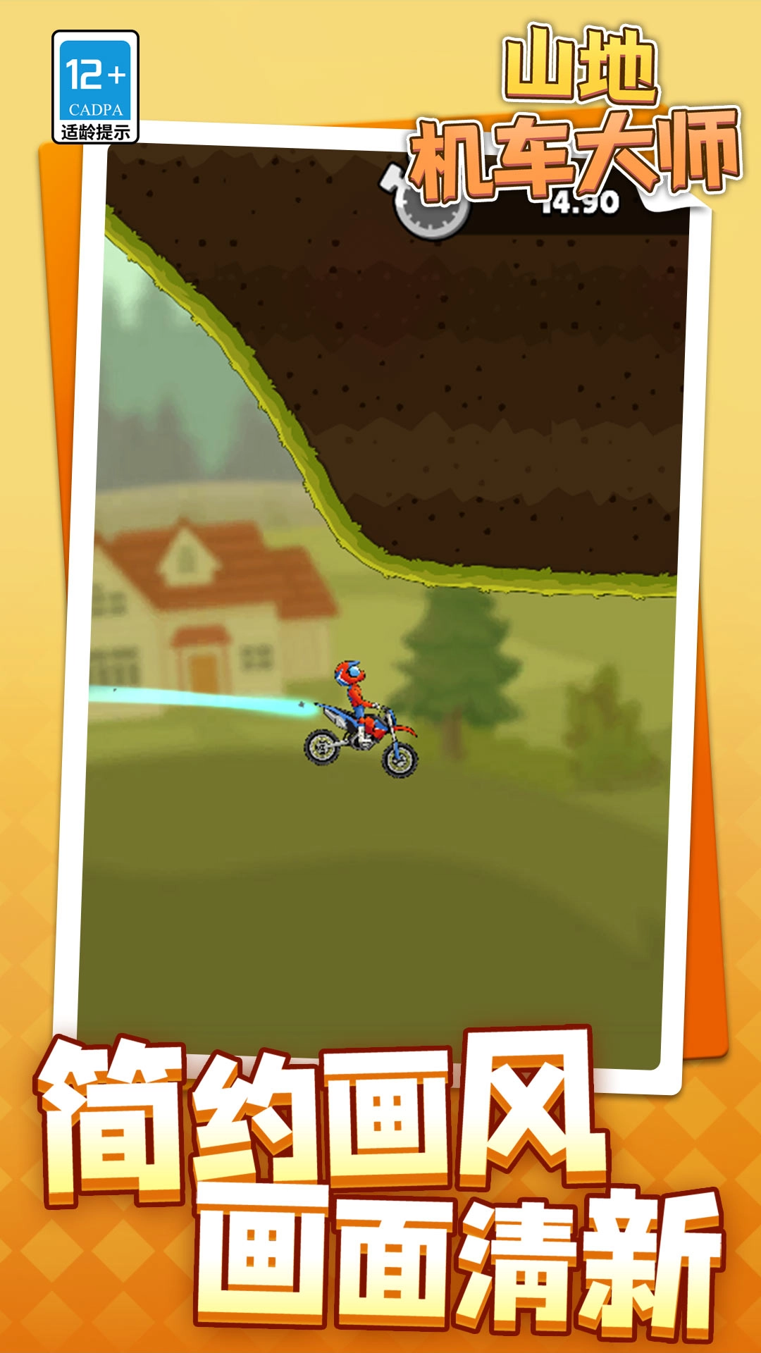 山地机车大师(1)