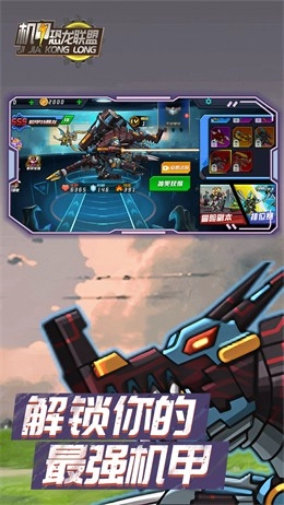 机甲恐龙联盟(1)