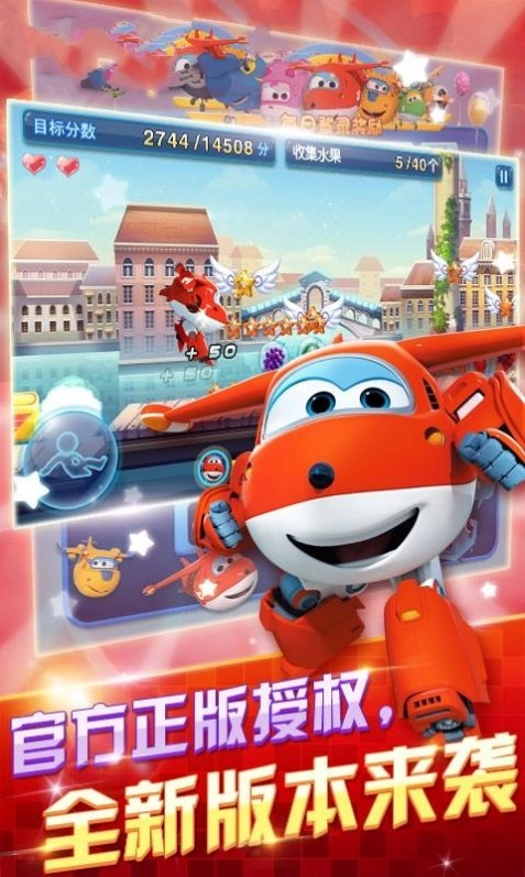 超级飞侠出击(超级飞侠)手机版(1)