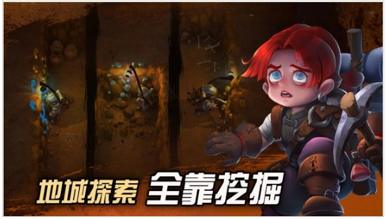 挖掘与地下城安卓直装版(3)