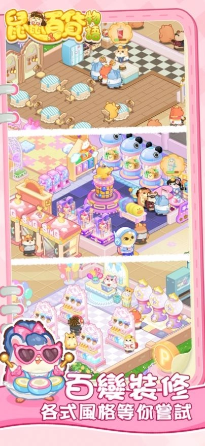 鼠鼠百货物语(3)