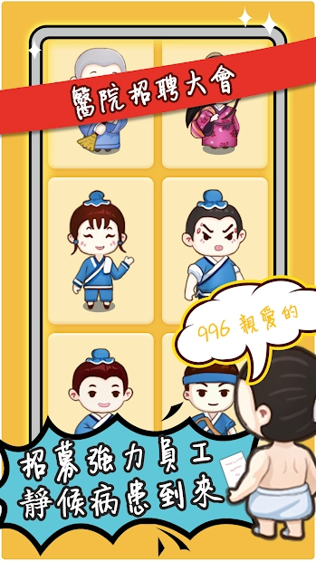 江湖医馆(江湖醫館)游戏官方最新版