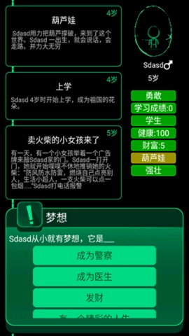 人生赢家手游无广告版(3)