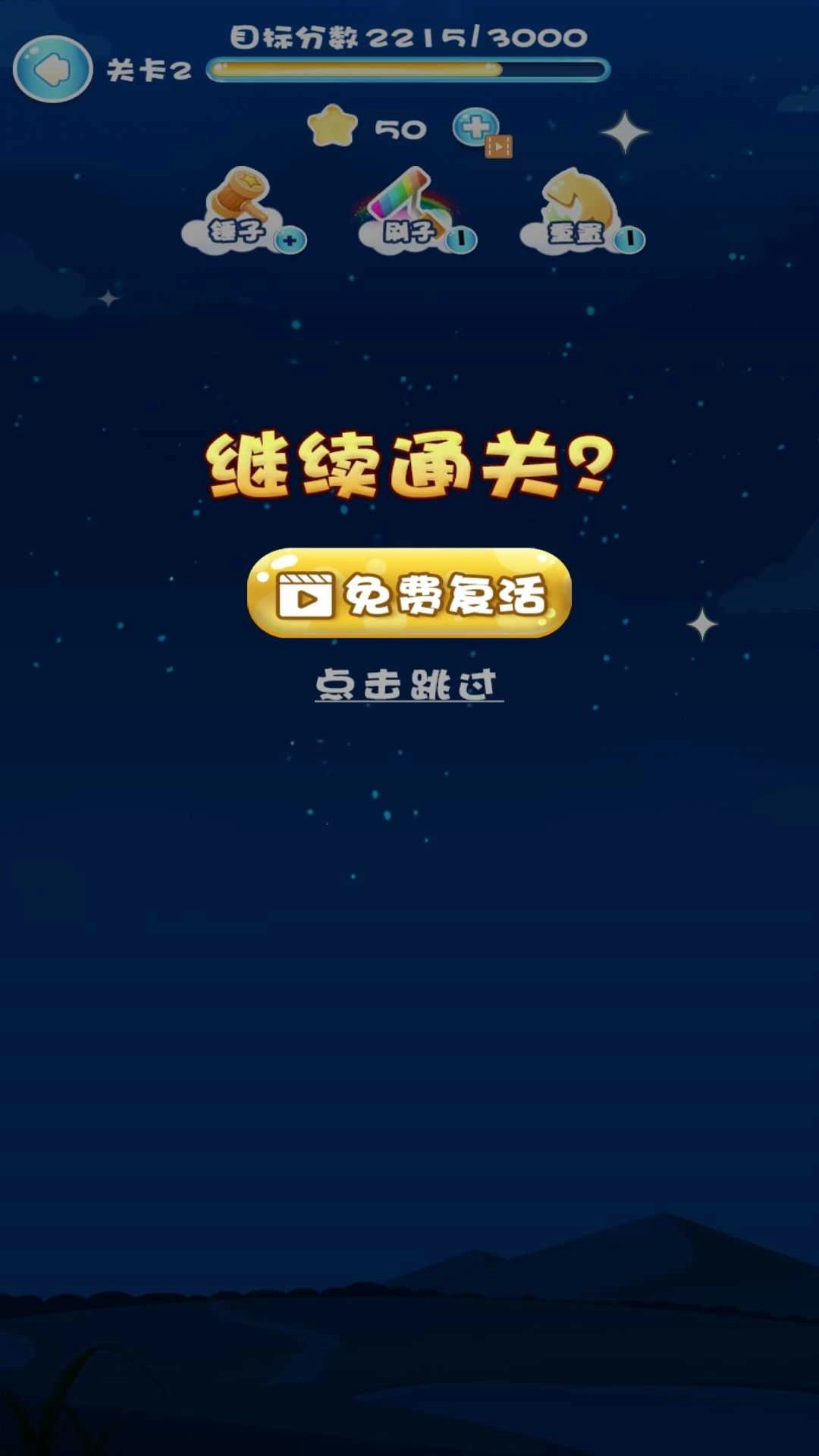 一起来消灭星星游戏官方版(3)