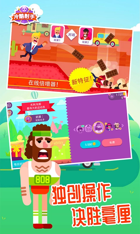 冷酷射手弓箭手行动(冷酷射手)游戏纯净最新版图3