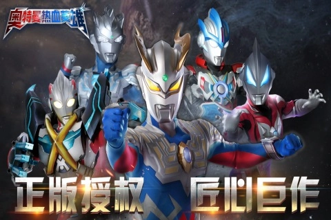 奥特曼热血英雄(1)