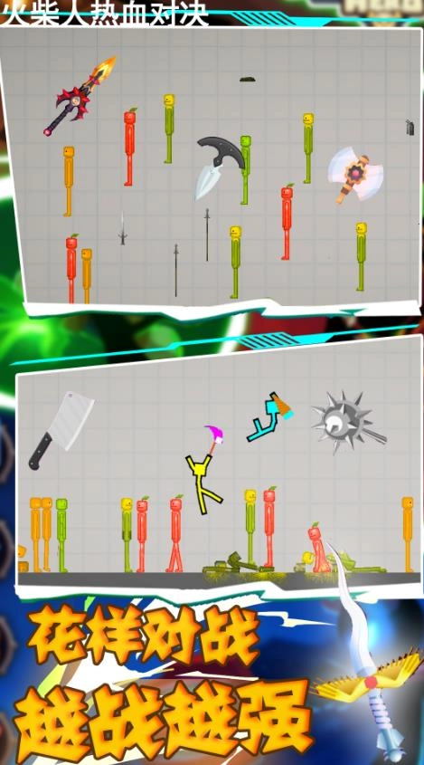 火柴人热血对决游戏安装包图3