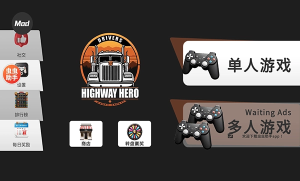 车手公路英雄图3