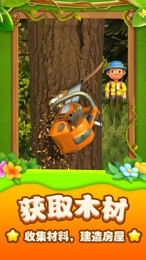 庄园建造大师(2)