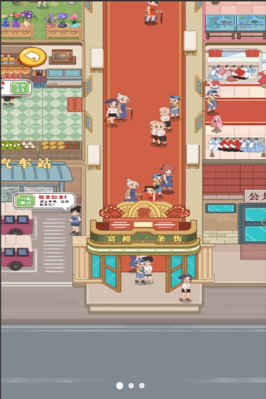 首富成长录游戏最新版(1)