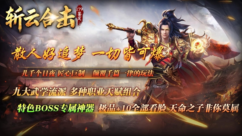 斩云合击免费版(3)