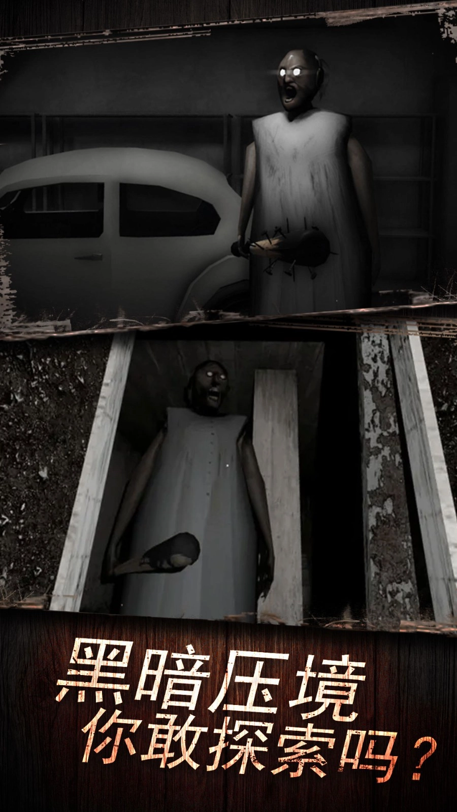 恐怖奶奶鬼屋2手游无广告版