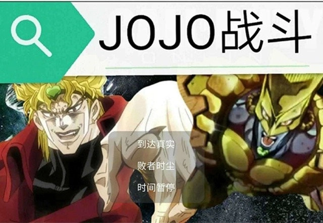 jojo对战(jojo对战 测试版截图1