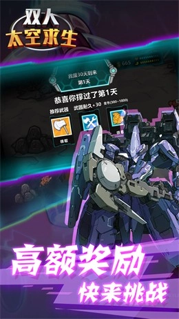 双人太空求生免费版(1)