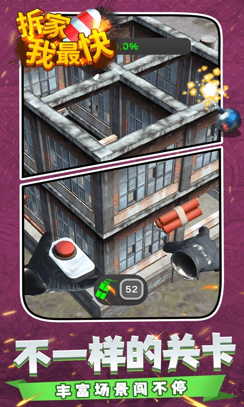 拆家我最快游戏绿色版