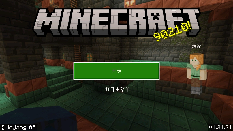 minecraft(基岩版(3)