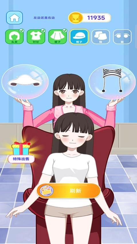 时尚换装主播(3)