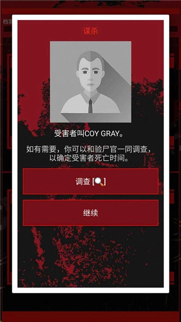 侦探推理大师安卓版(2)