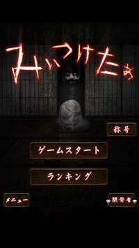 山村老尸惊魂(みぃつけたぁ)