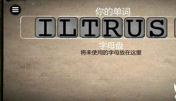 字母人(重置版