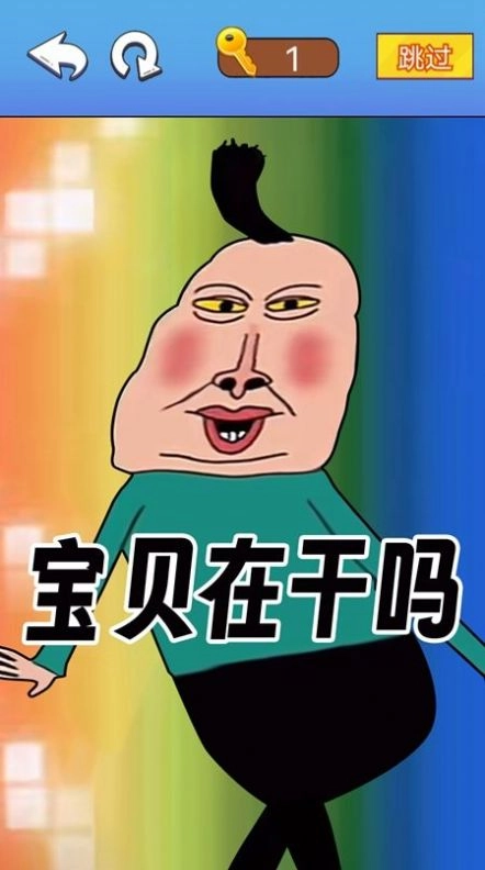 文字爆梗传(1)