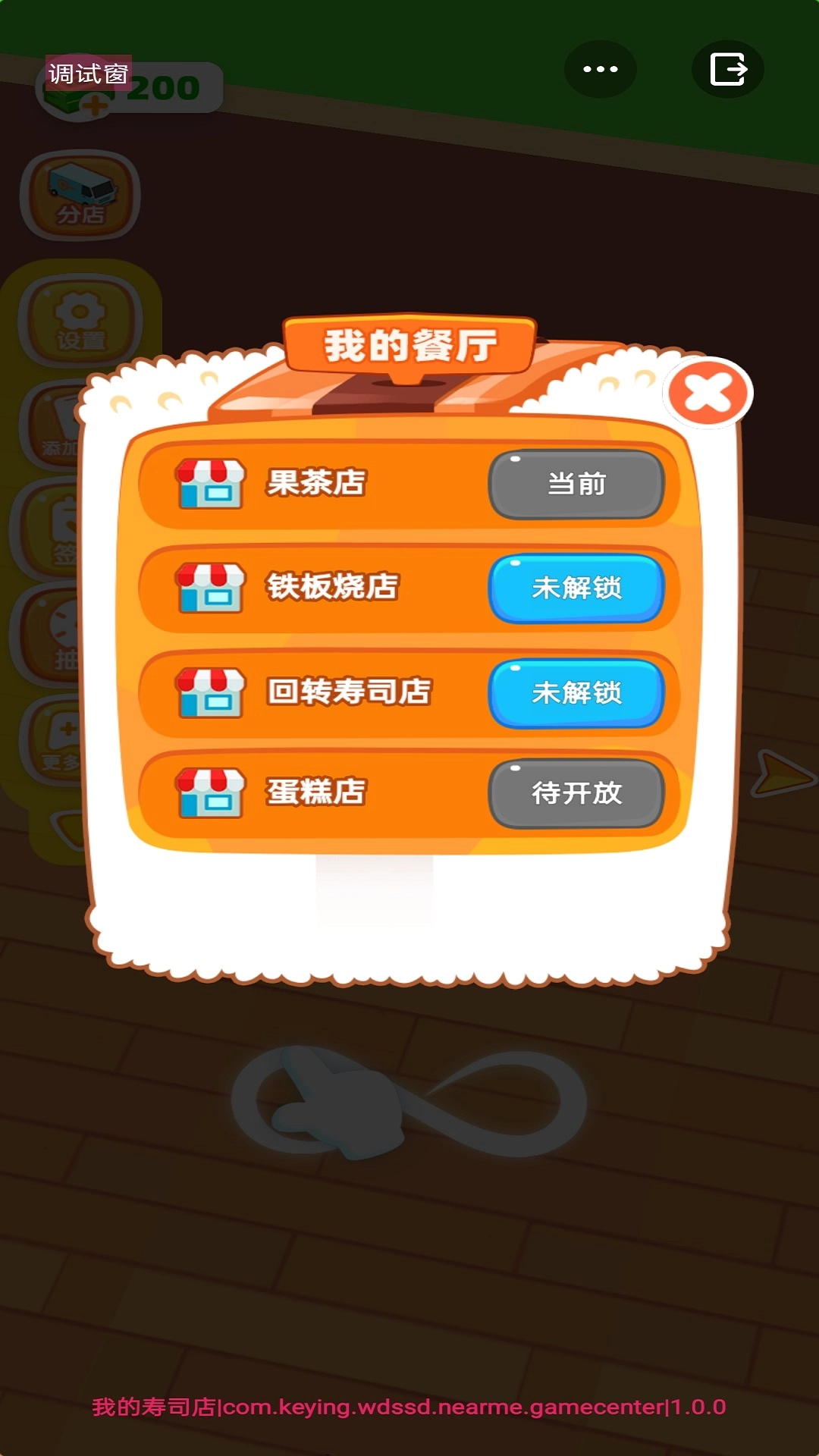 自助餐厅大亨图2