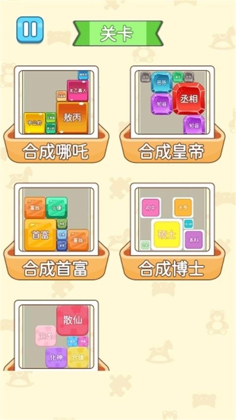 方块合成大作战