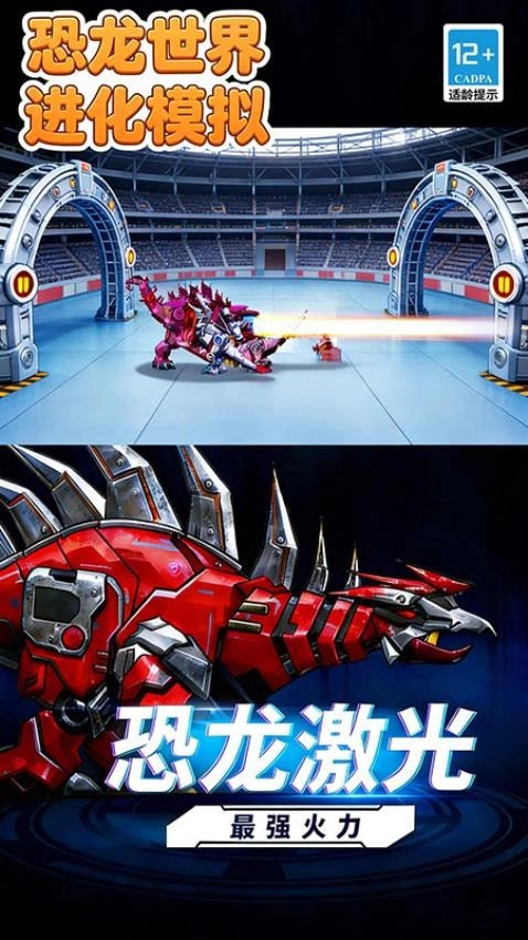 恐龙世界进化模拟(1)