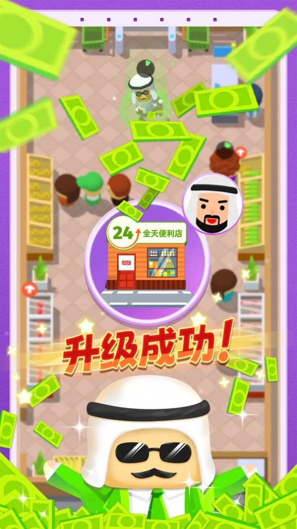 小老板大冒险官方正版