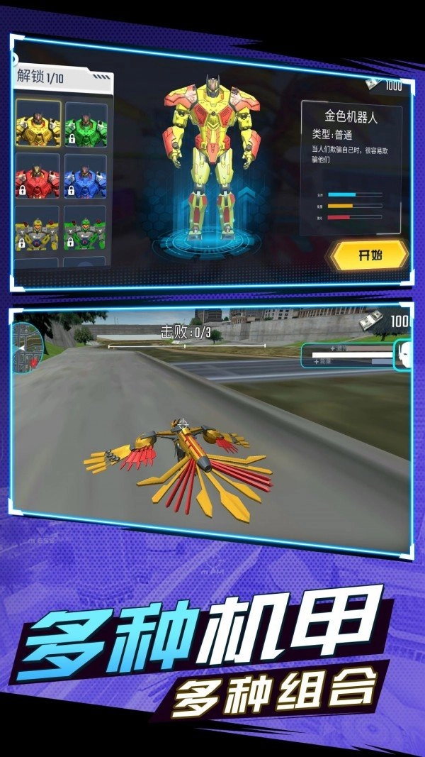 战地机甲吃鸡通用版(1)