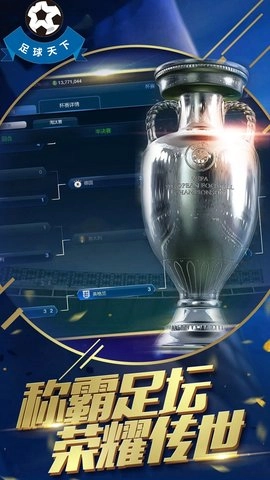 足球天下(1)